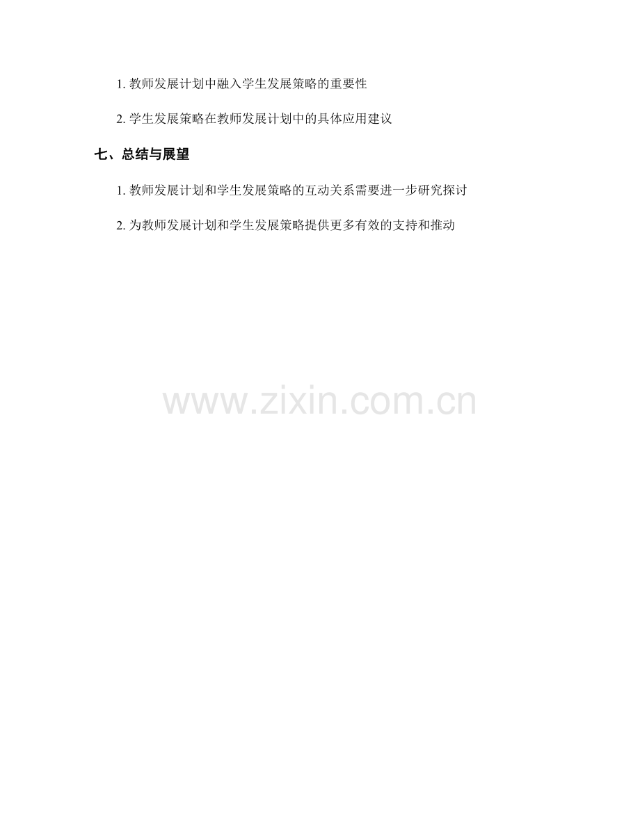 教师发展计划的学生参与与学生发展策略探析.docx_第2页