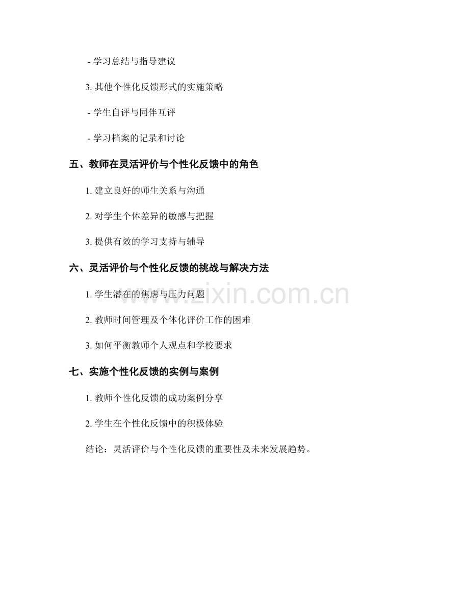 教师手册中的灵活评价与个性化反馈指南与实施策略.docx_第2页