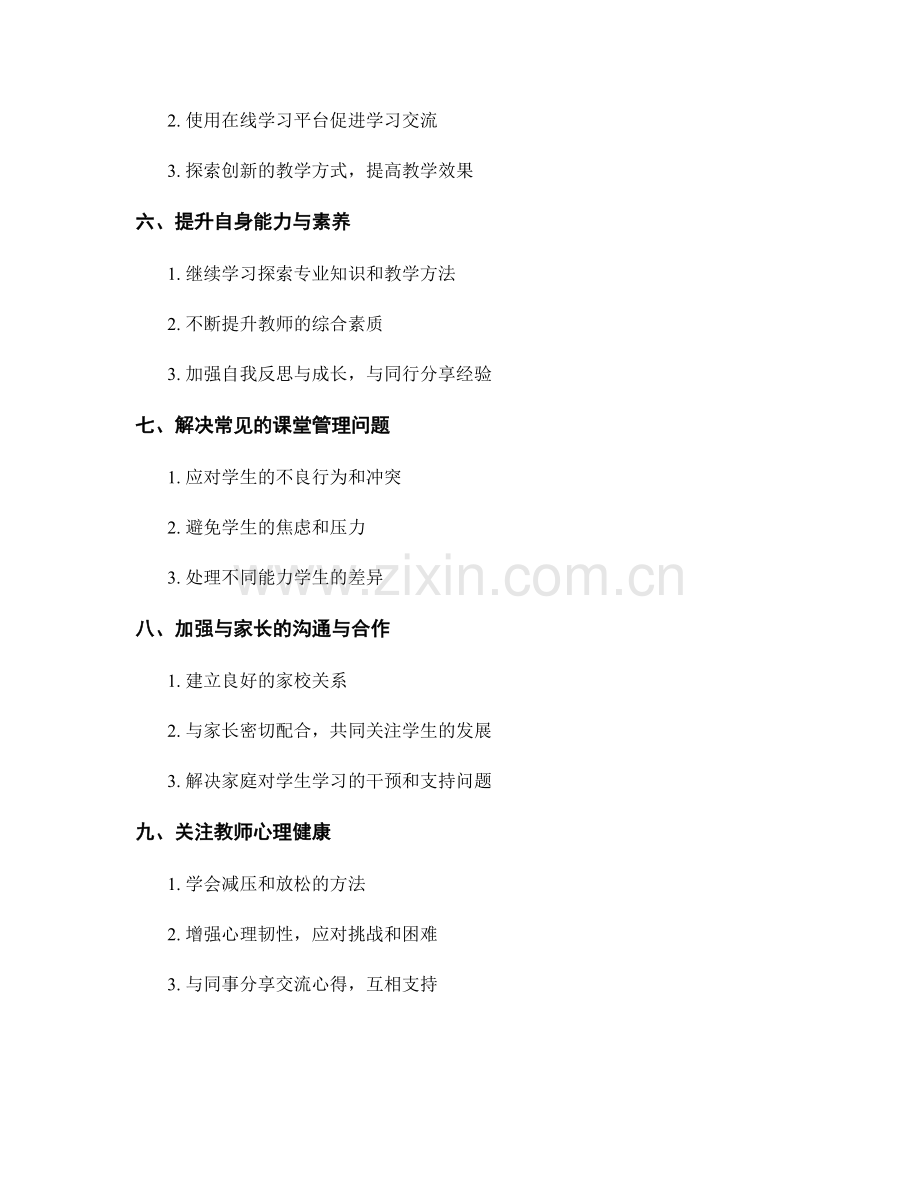 教师手册汇编：助力教师优化课堂管理技巧.docx_第2页