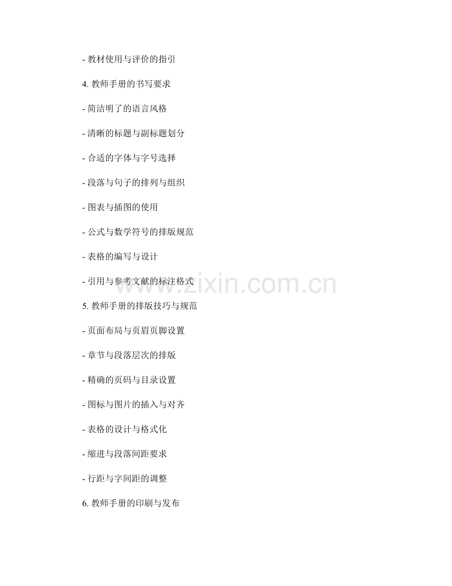 教师手册的编写格式与排版指南.docx_第2页