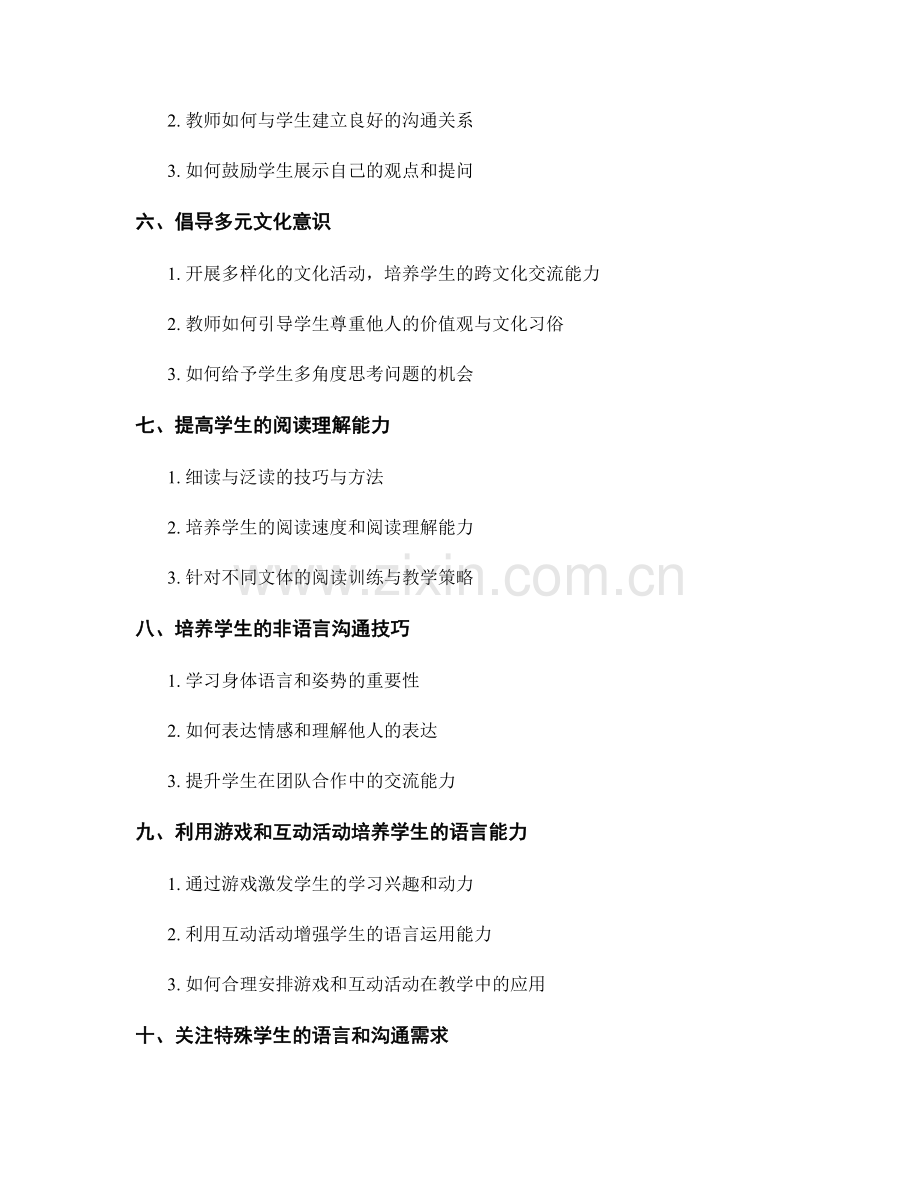 教师培训：提高学生语言与沟通技巧.docx_第2页