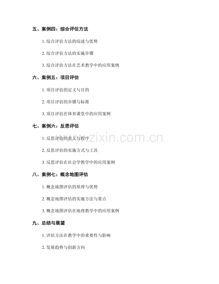 教师培训资料：评估方法在教学中的应用案例.docx_第2页