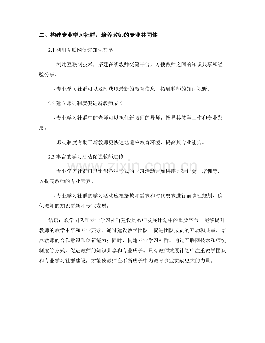 教师发展计划中的教学团队与专业学习社群建设.docx_第2页