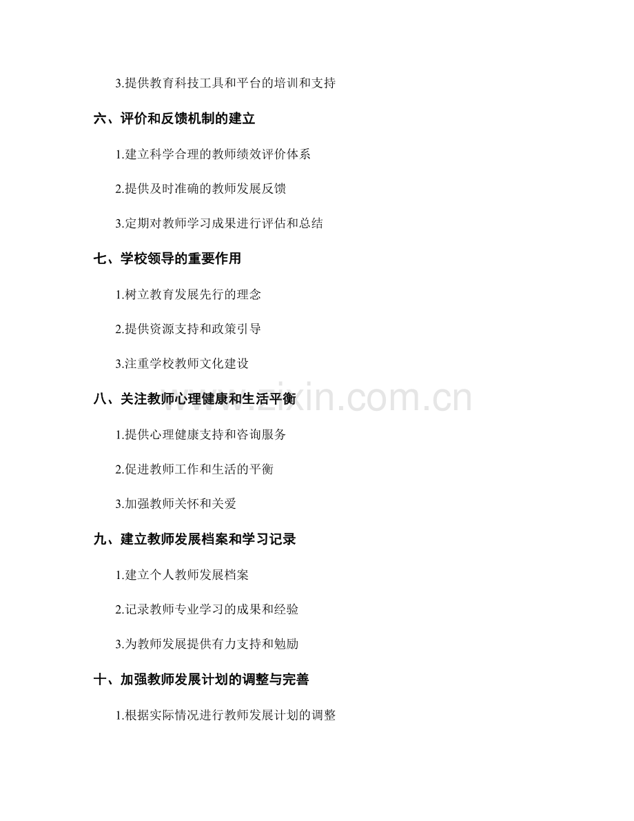 教师发展计划中的专业学习群体建设与培养.docx_第2页