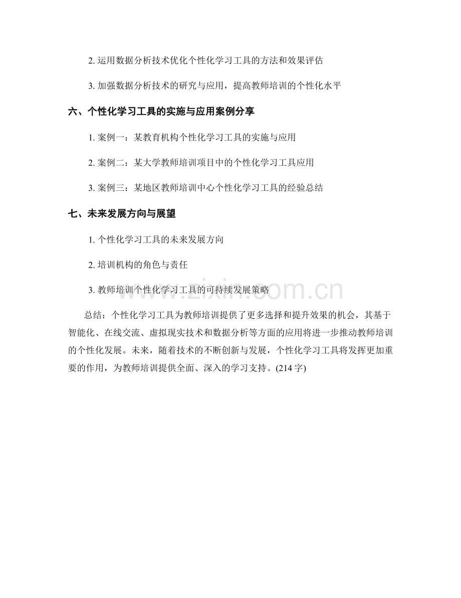 教师培训资料的个性化学习工具探究.docx_第2页