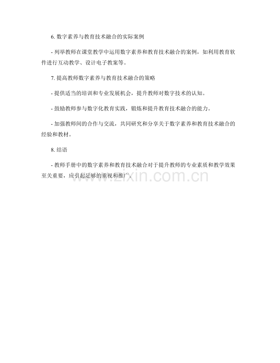 教师手册中的数字素养与教育技术融合.docx_第2页