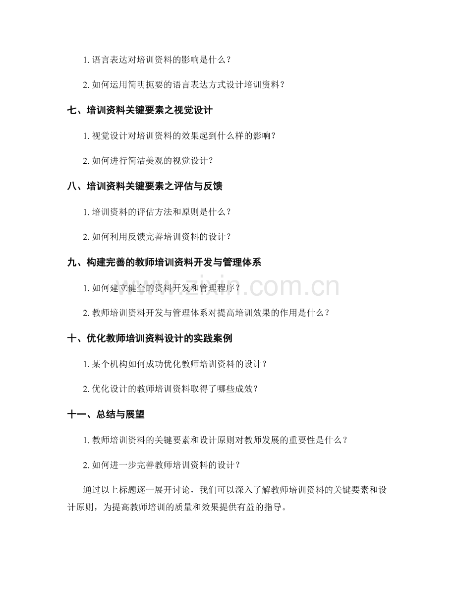 教师培训资料的关键要素和设计原则.docx_第2页