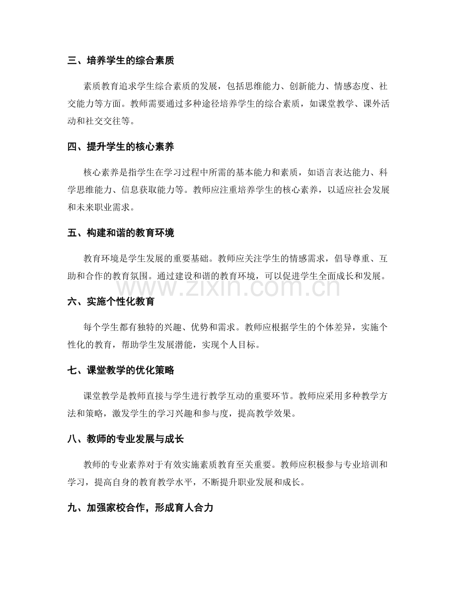 教师手册2022年版：落实素质教育方针.docx_第2页