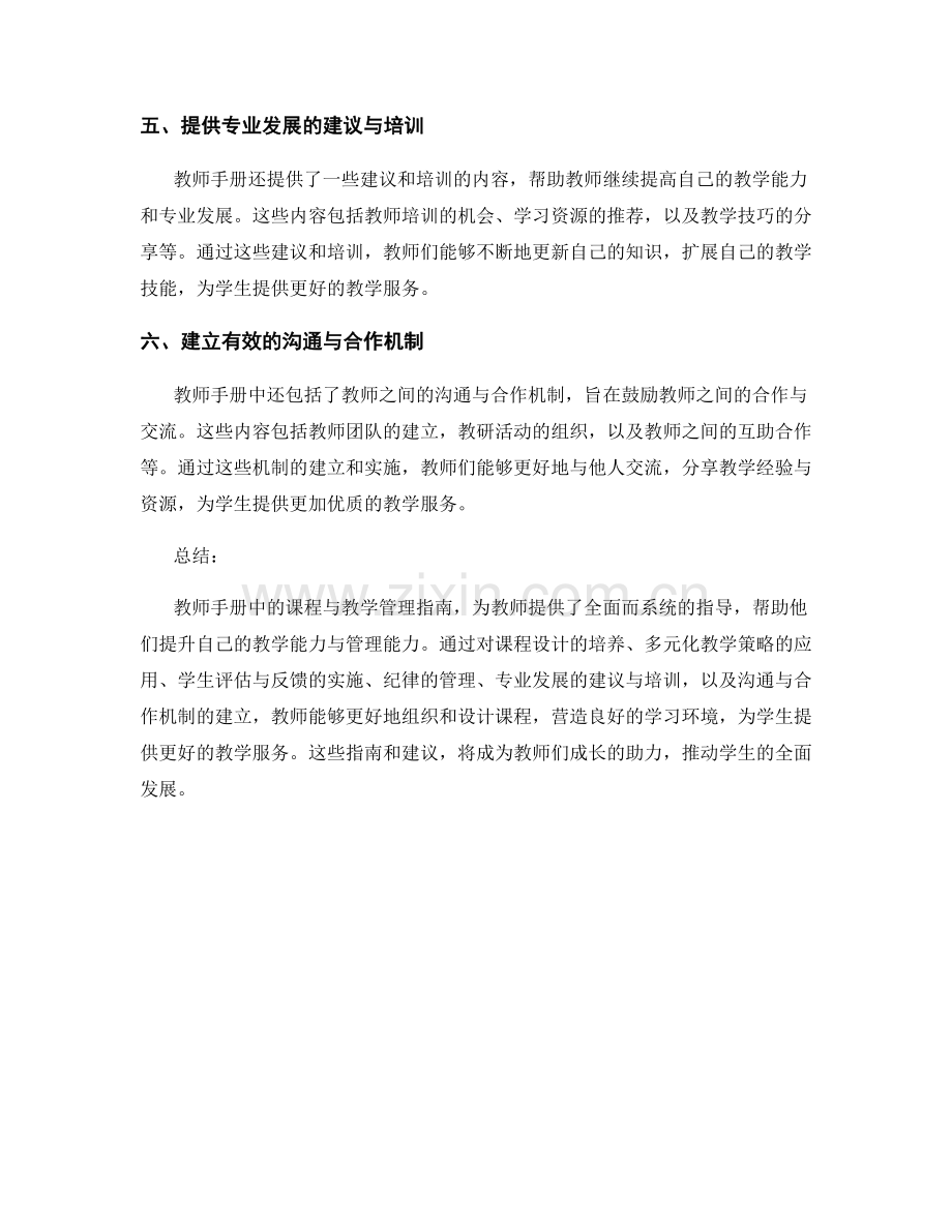 教师手册中的课程与教学管理指南.docx_第2页