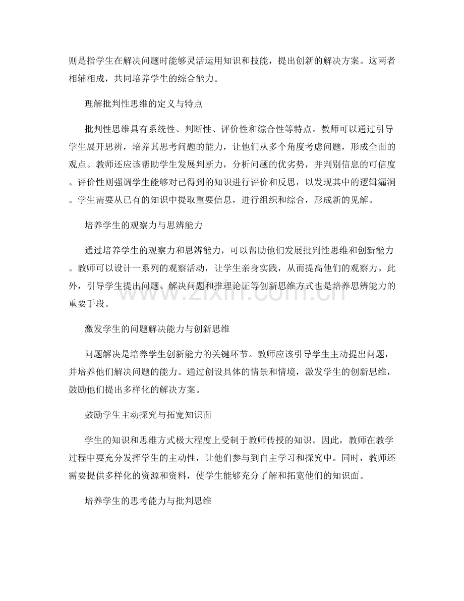 教师手册指南：培养学生批判性思维与创新能力.docx_第2页