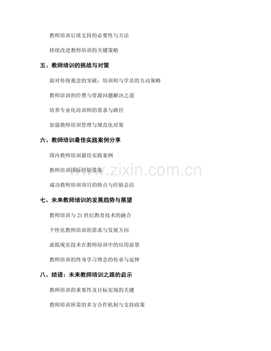 教师培训资料：助力实现教育目标.docx_第2页