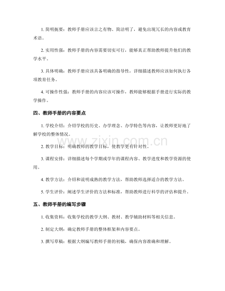 教师手册的编写与更新指南.docx_第2页