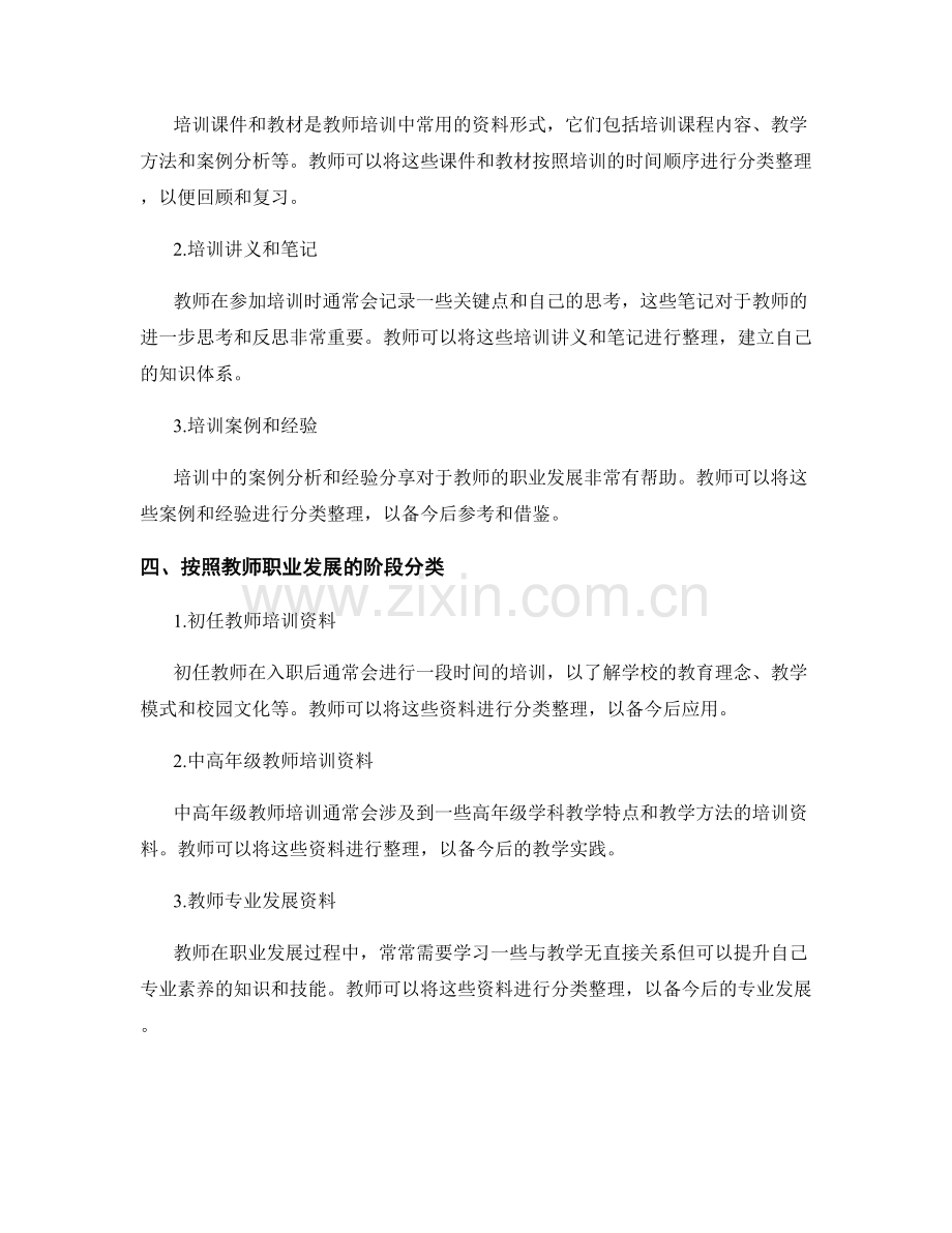 教师培训资料的内容分类与整理方法.docx_第2页