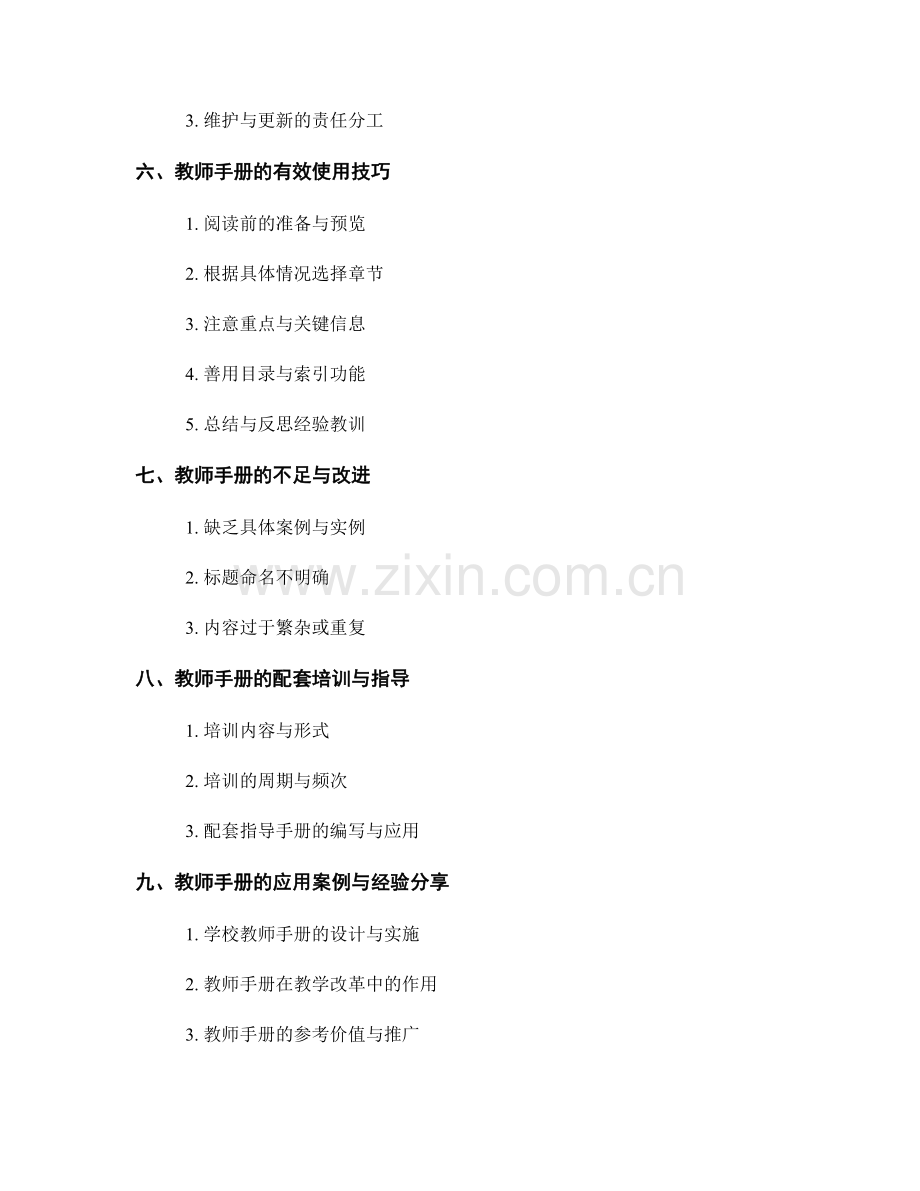 教师手册的使用方法与指导原则.docx_第2页