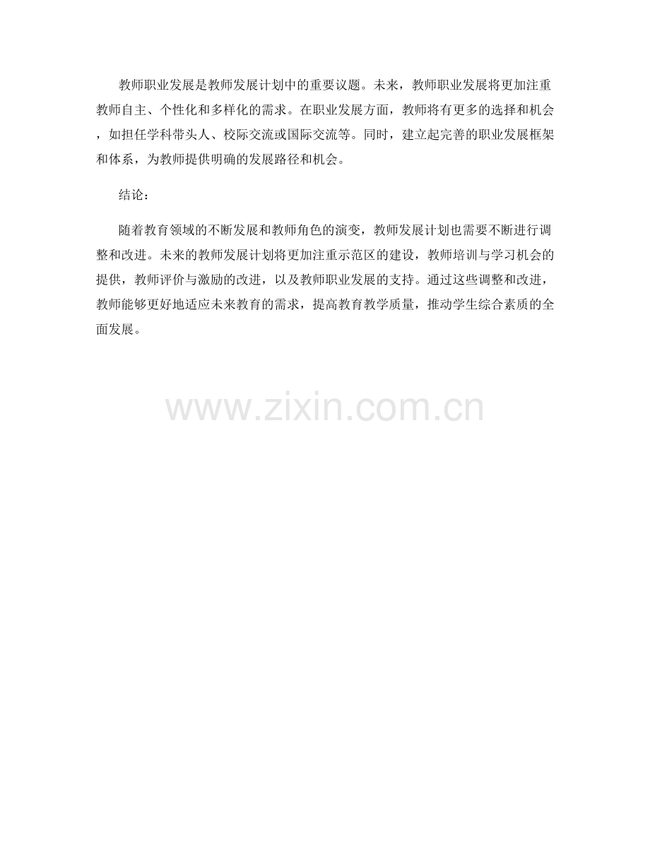 2026年教师发展计划的趋势与调整.docx_第2页