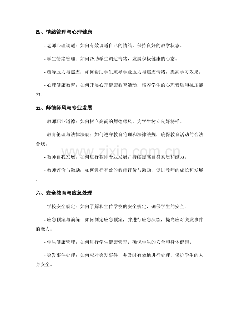 2022年教师手册的必备内容.docx_第2页