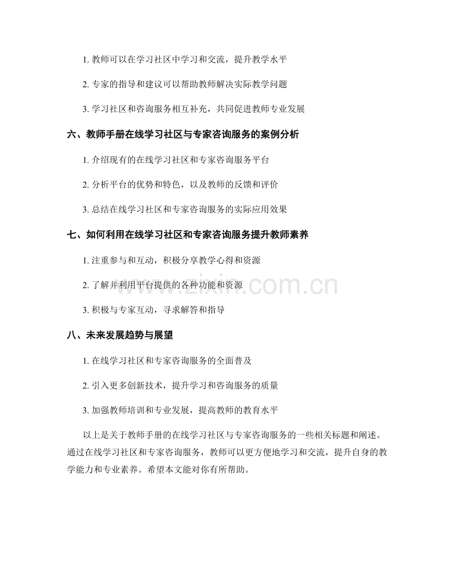 教师手册的在线学习社区与专家咨询服务.docx_第2页