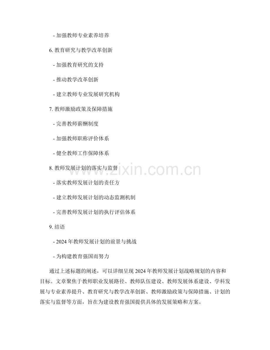 2024年教师发展计划战略规划.docx_第2页