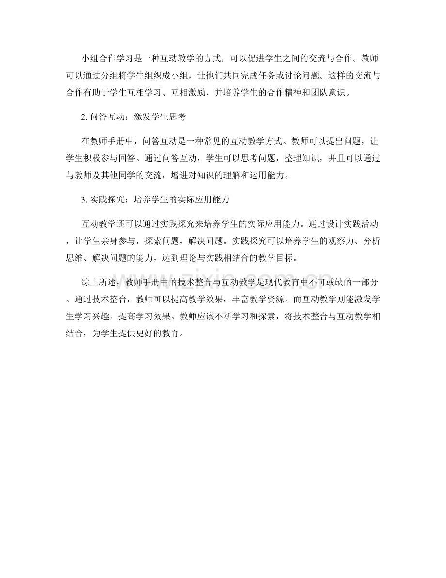 教师手册中的技术整合与互动教学.docx_第2页