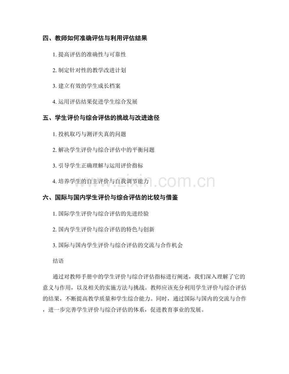 教师手册中的学生评价与综合评估指标.docx_第2页