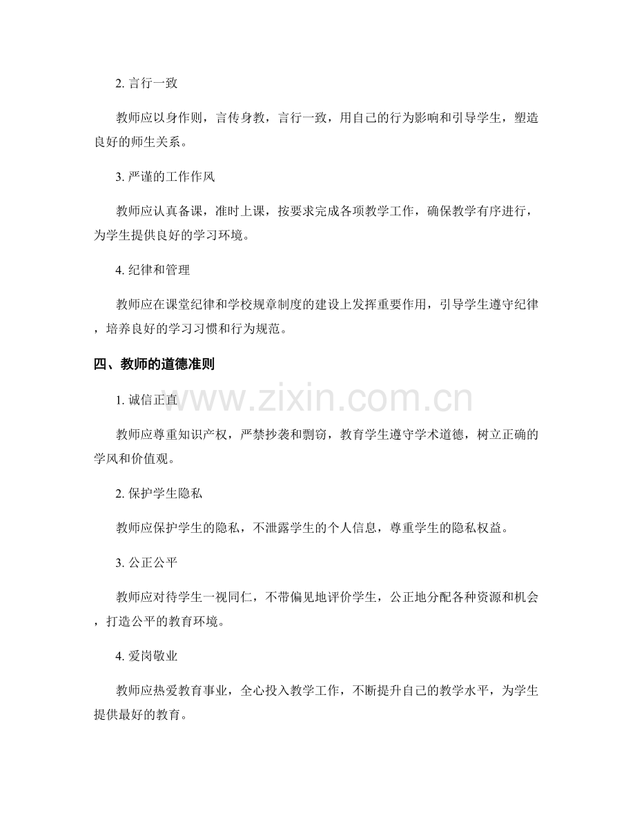 教师手册中的行为规范与道德准则.docx_第2页