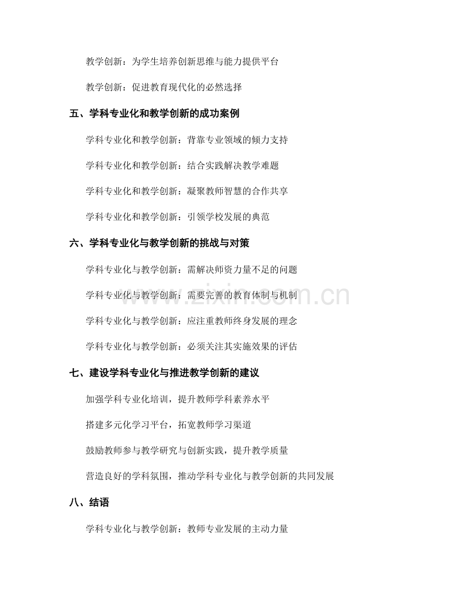 教师培训中的学科专业化与教学创新.docx_第2页