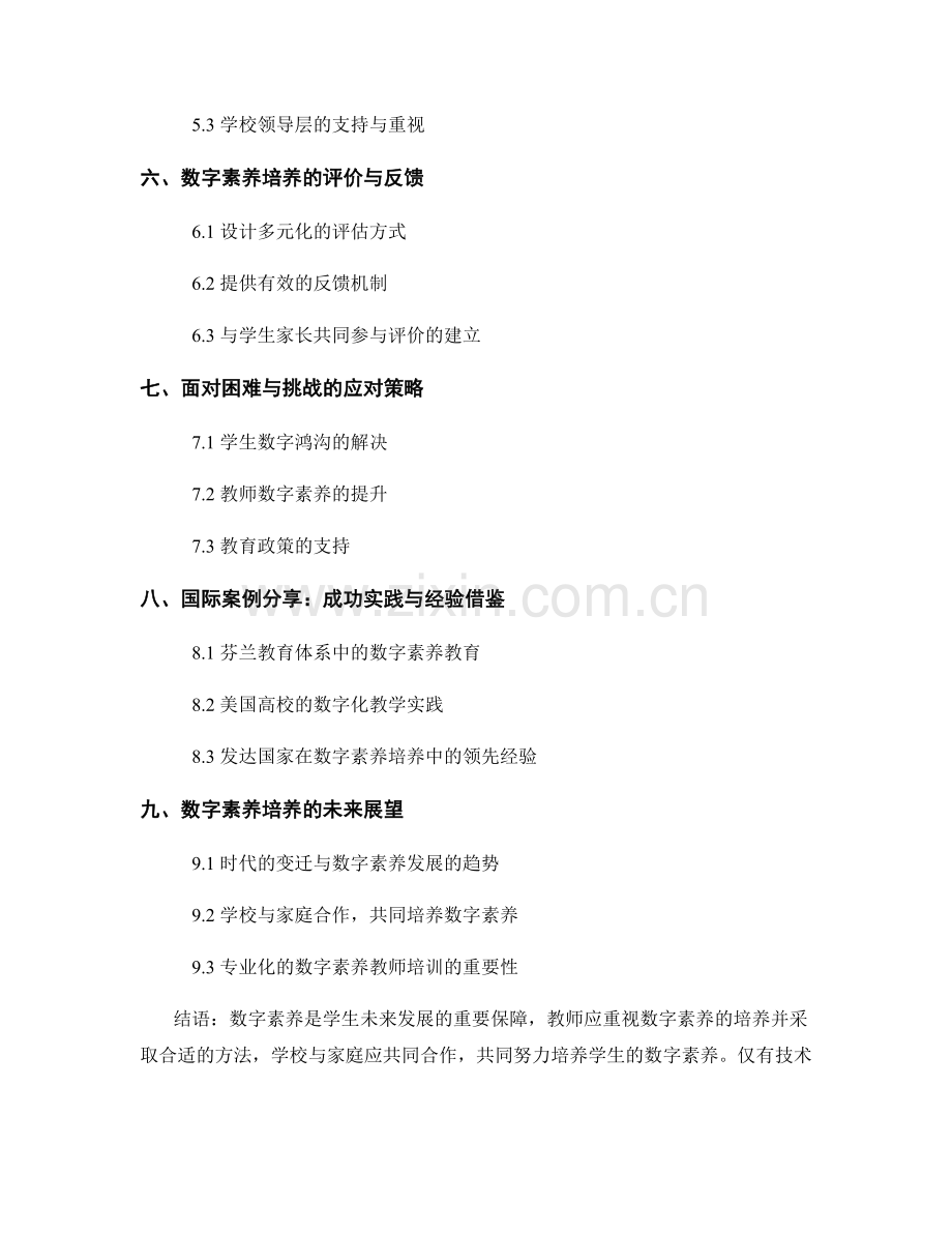 教师培训资料中关注学生数字素养的培养.docx_第2页