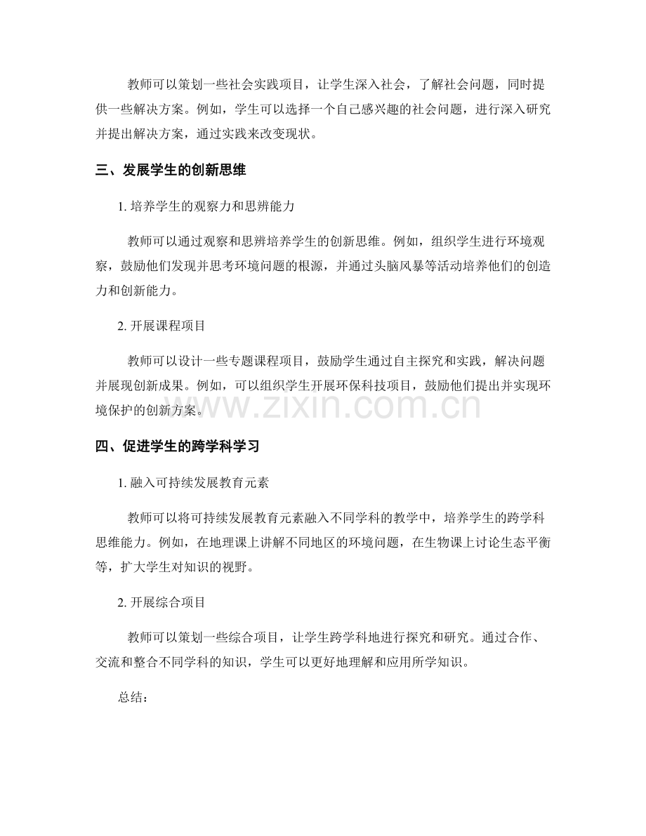 教师手册中的可持续发展教育方法分享.docx_第2页