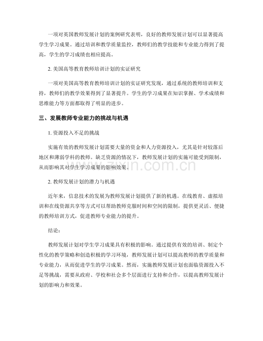 评估教师发展计划对学生学习成果的影响.docx_第2页