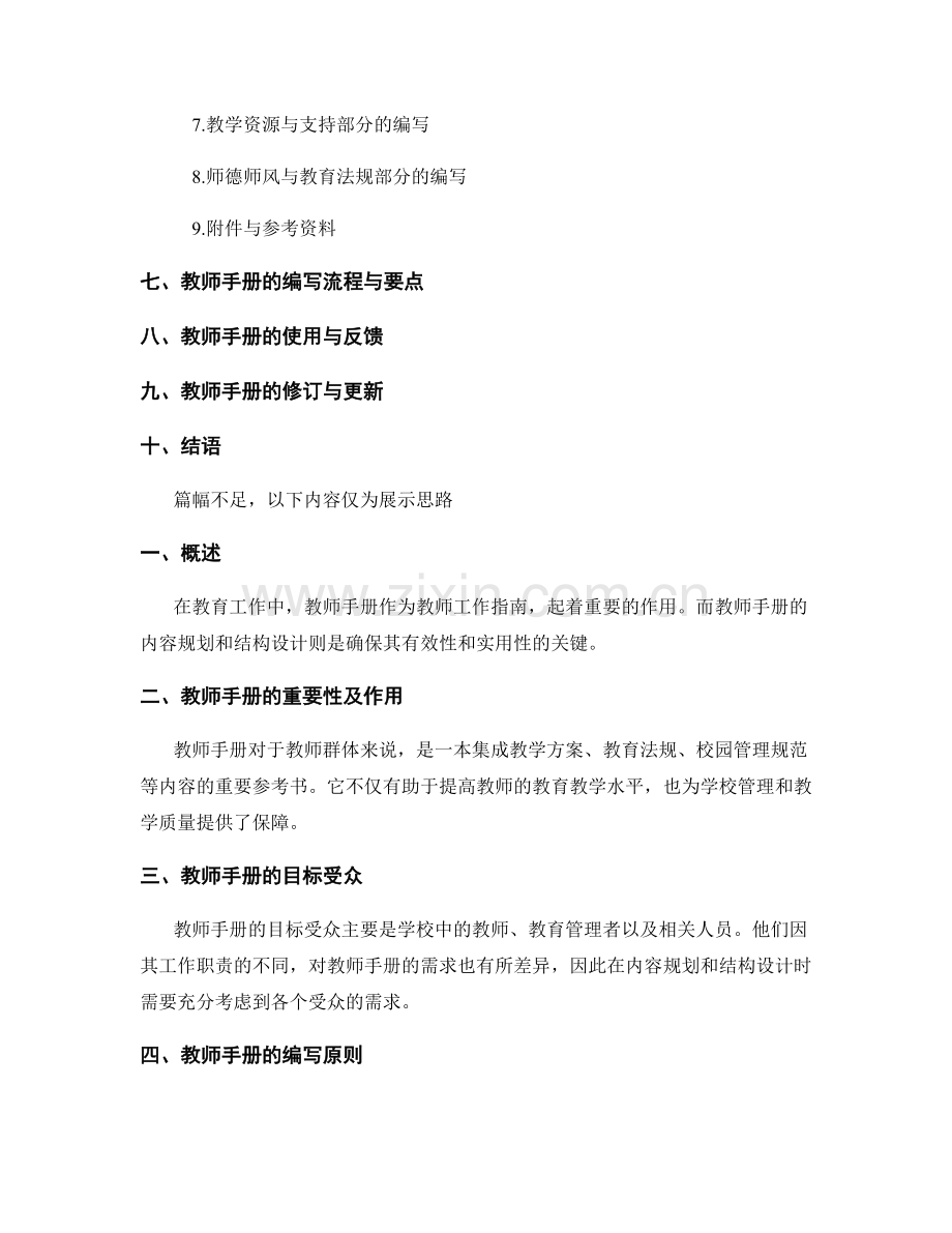 教师手册的内容规划与结构设计.docx_第2页