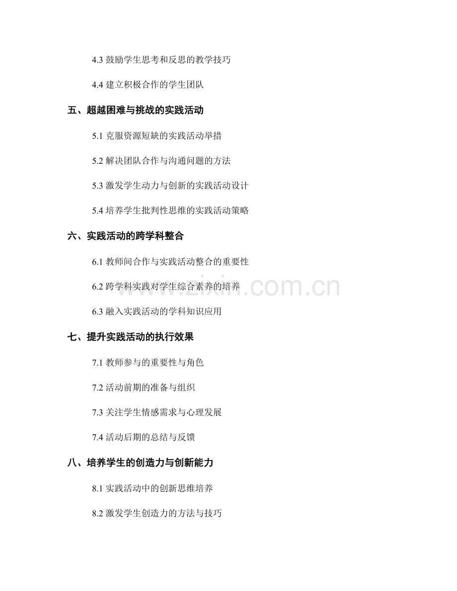 教师手册探讨：有效促进学生积极参与实践活动.docx_第2页