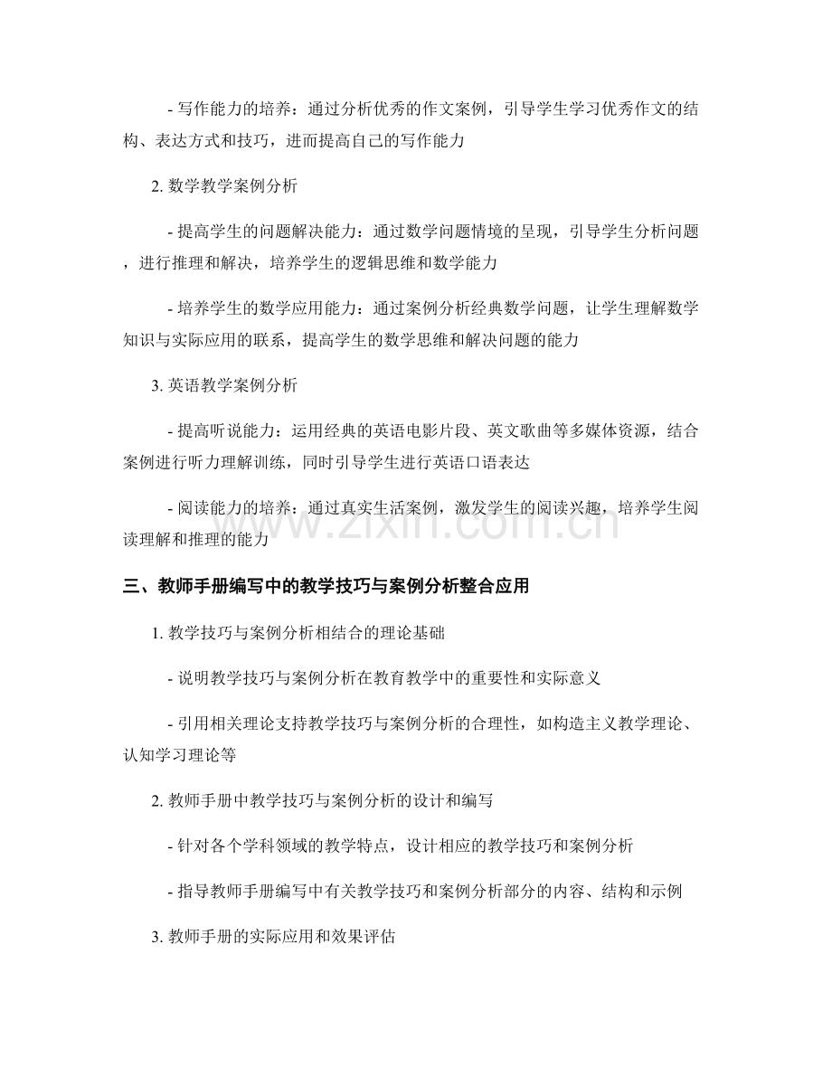 教师手册编写中的教学技巧与案例分析.docx_第2页