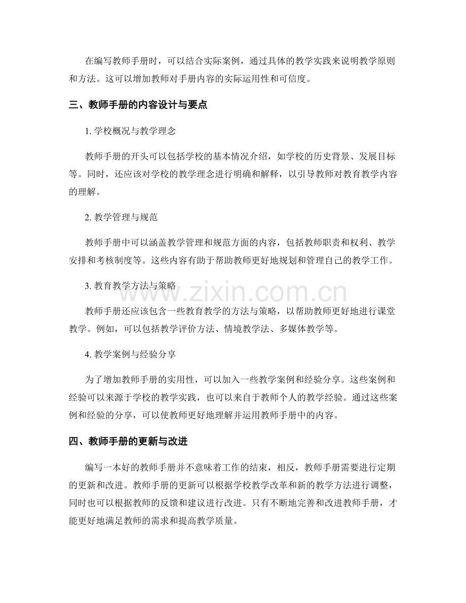 经验丰富教师分享编写教师手册的经验与技巧.docx_第2页