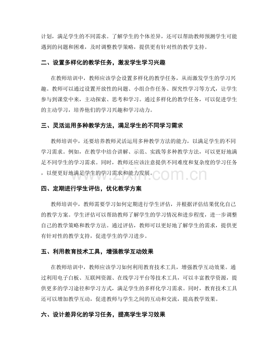 教师培训中的差异化教学策略与技巧.docx_第2页