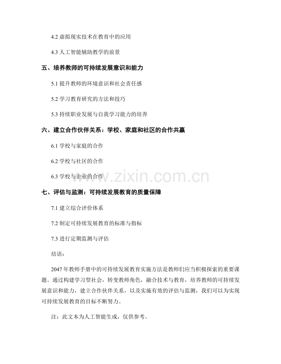 2047年教师手册：可持续发展教育的实施方法.docx_第2页