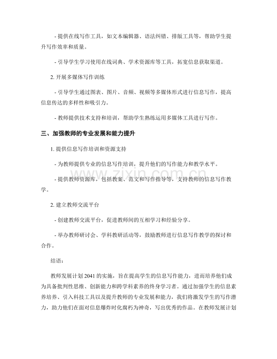 教师发展计划2041：提高学生的信息写作能力.docx_第2页