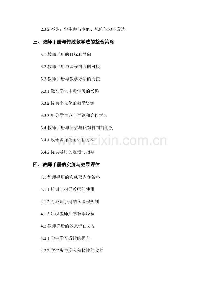 教师手册的编写与传统教学法的整合.docx_第2页