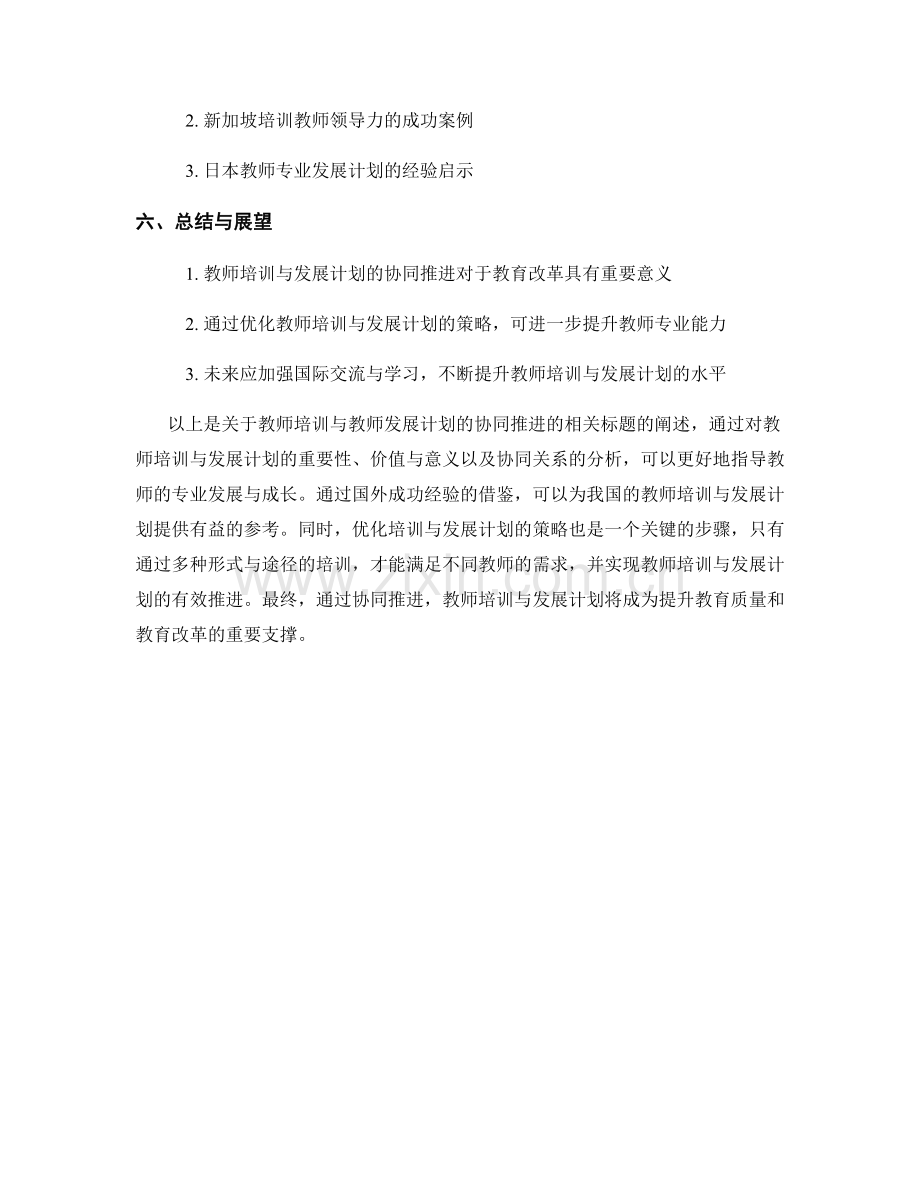 教师培训与教师发展计划的协同推进.docx_第2页