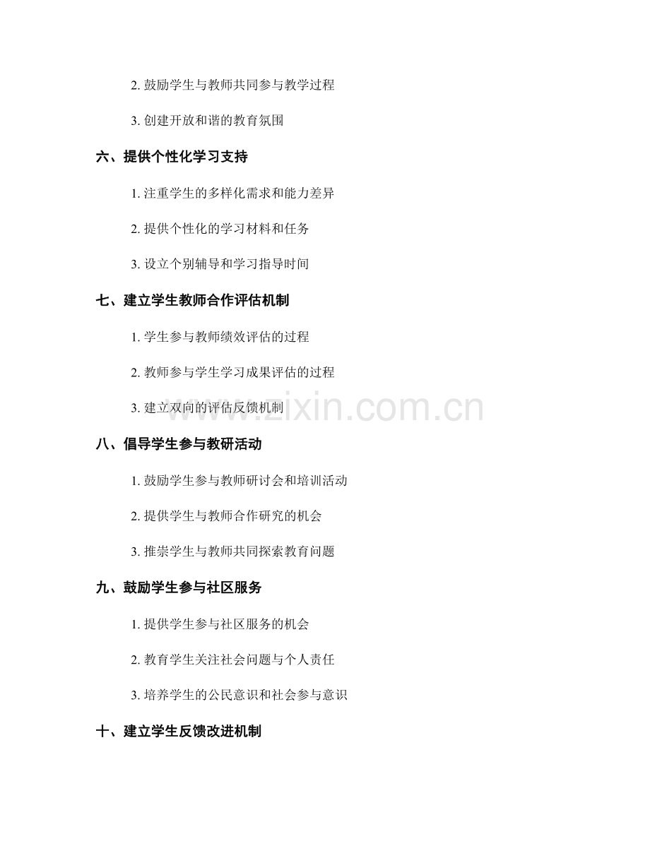 教师发展计划如何实现学习者参与.docx_第2页