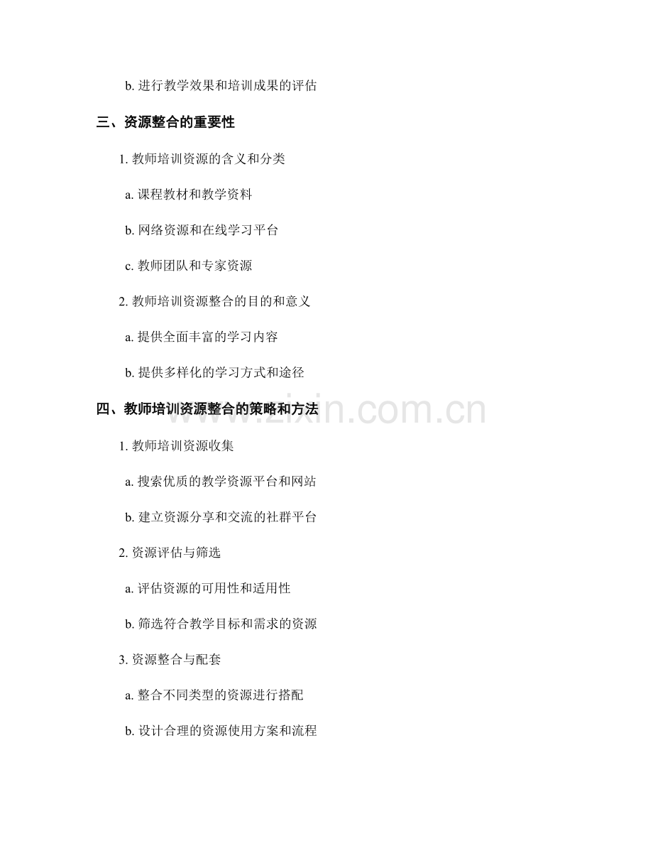 教师培训资料的项目设计与资源整合.docx_第2页