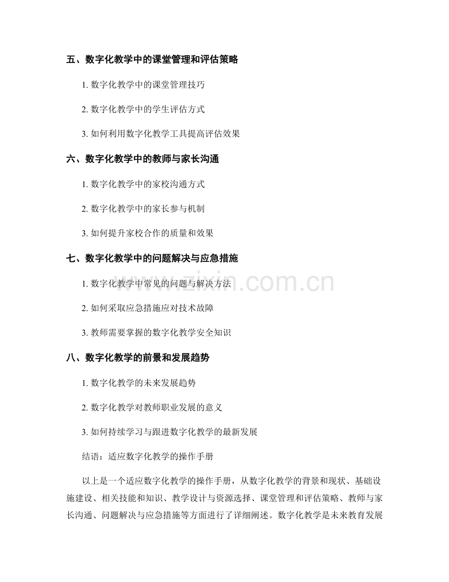 2022年教师手册：适应数字化教学的操作手册.docx_第2页