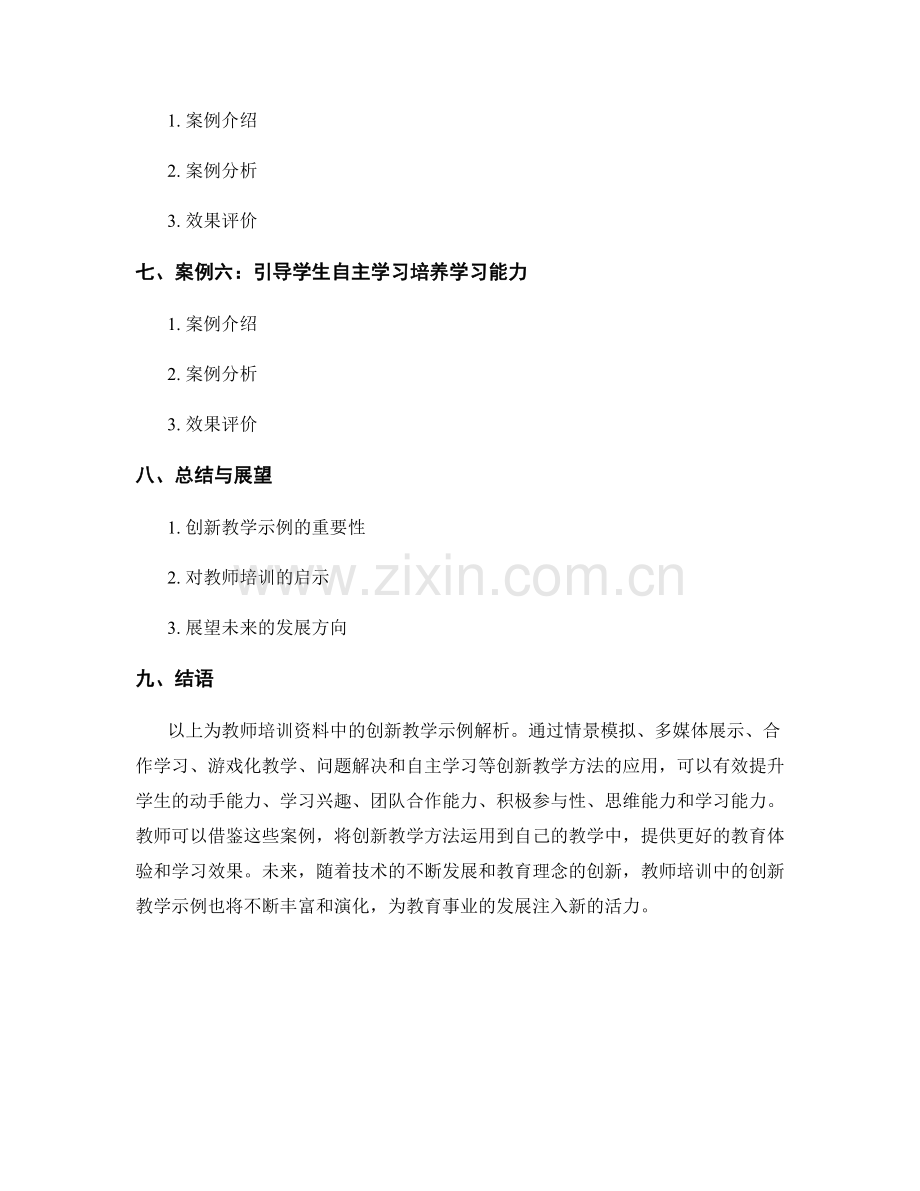 教师培训资料中的创新教学示例解析.docx_第2页