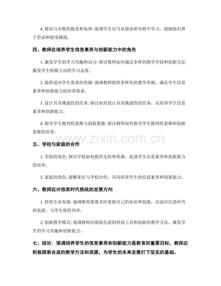 2026年教师手册：培养学生信息素养与创新能力.docx_第2页