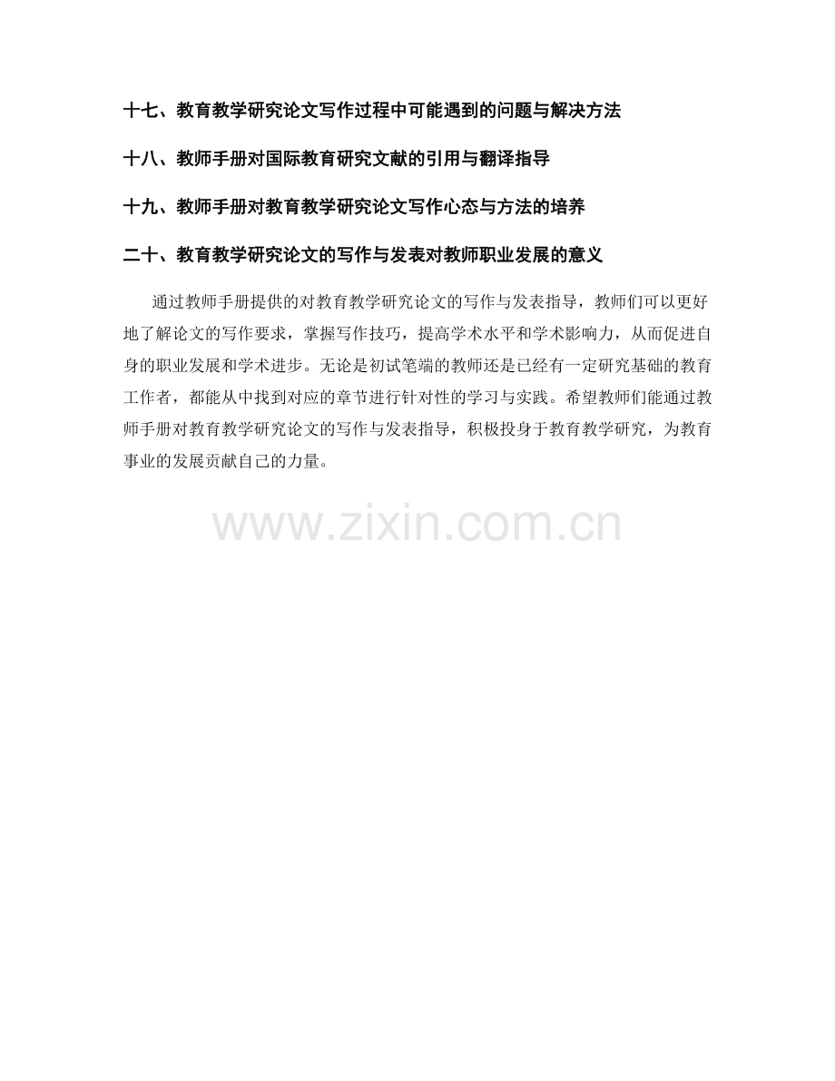 教师手册对教育教学研究论文的写作与发表指导.docx_第2页