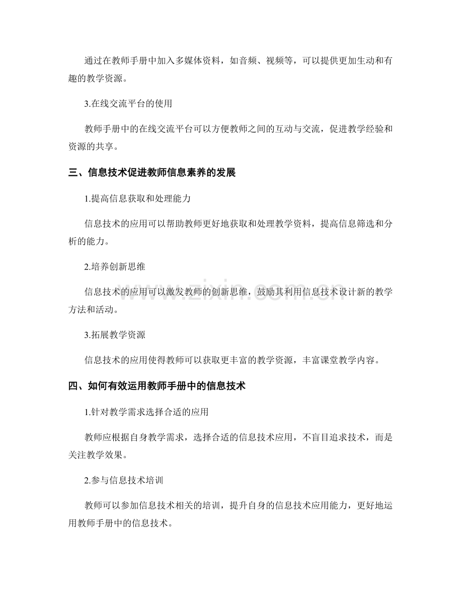 教师手册的信息技术应用：促进信息素养发展.docx_第2页