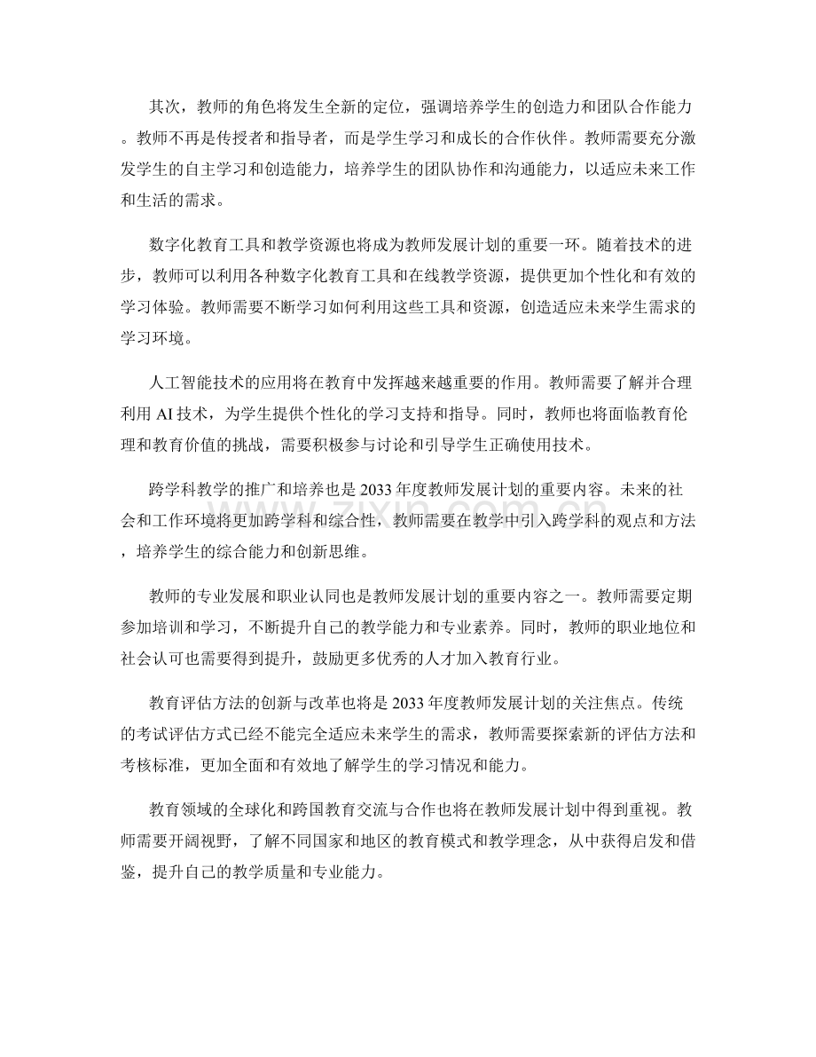 2033年度教师发展计划：教育创新与未来.docx_第2页