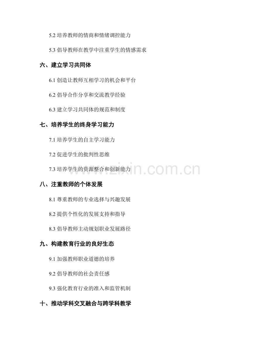 教师发展计划的教育理念与教学实践.docx_第2页