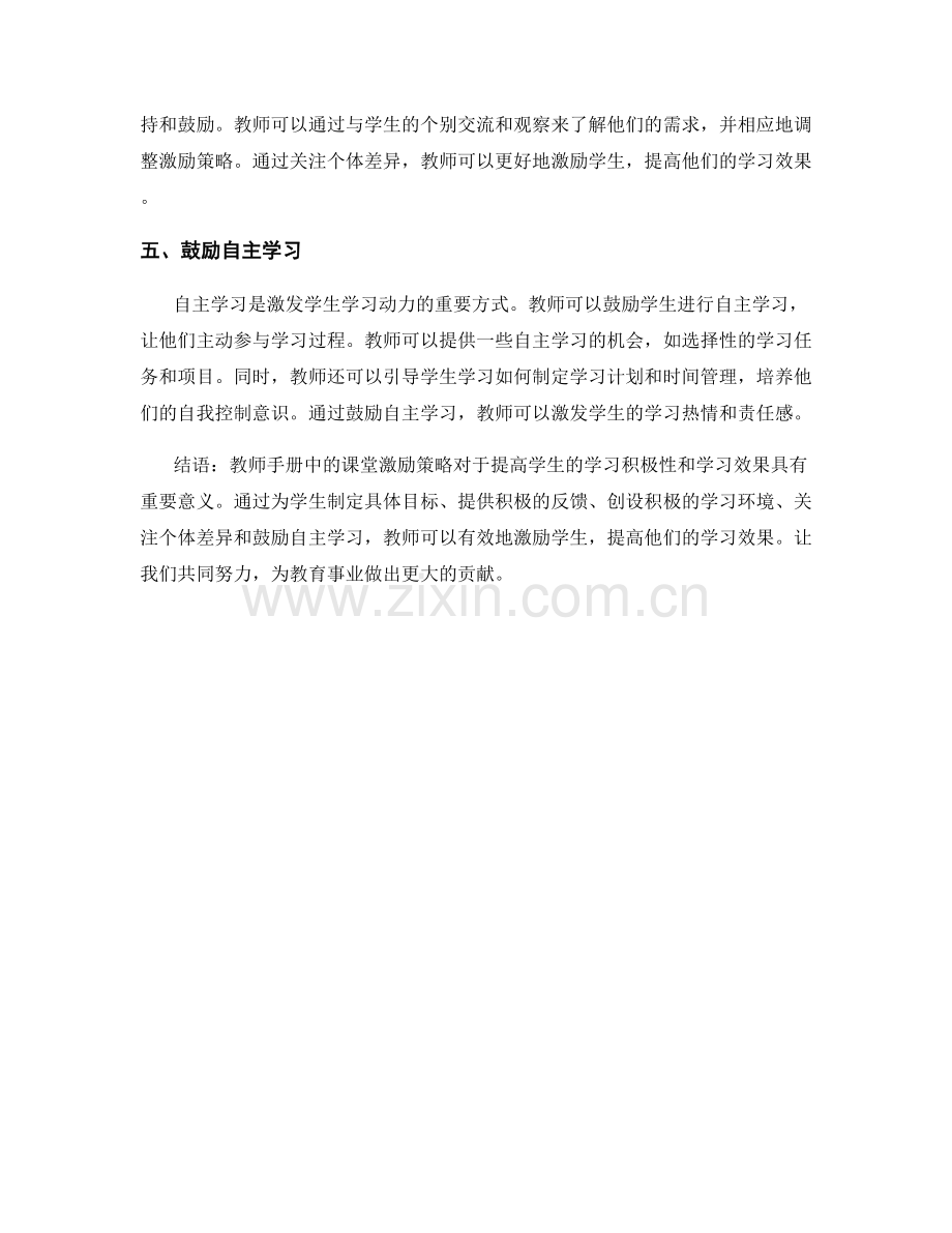 教师手册中的课堂激励策略探讨.docx_第2页