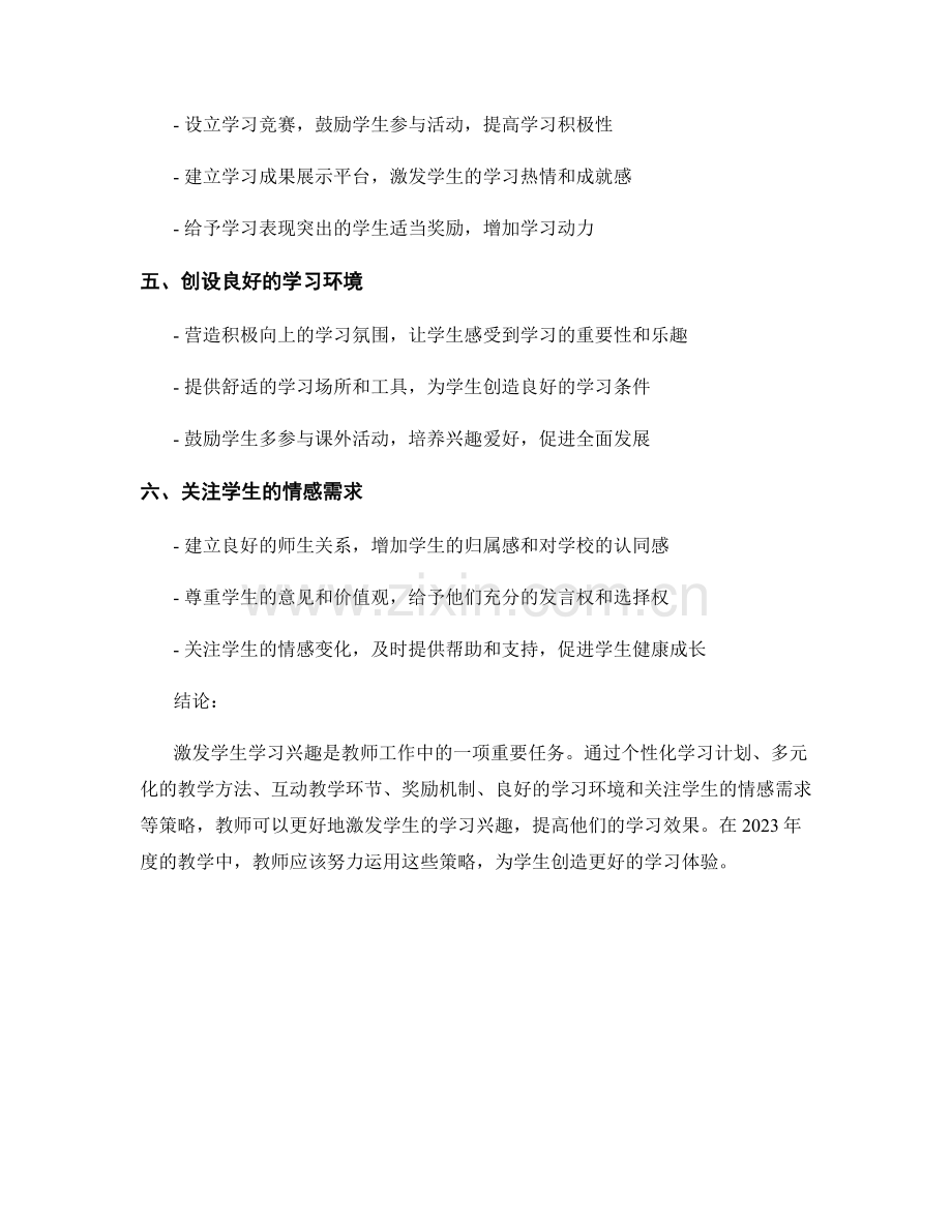 2023年度教师培训资料：激发学生学习兴趣的策略.docx_第2页