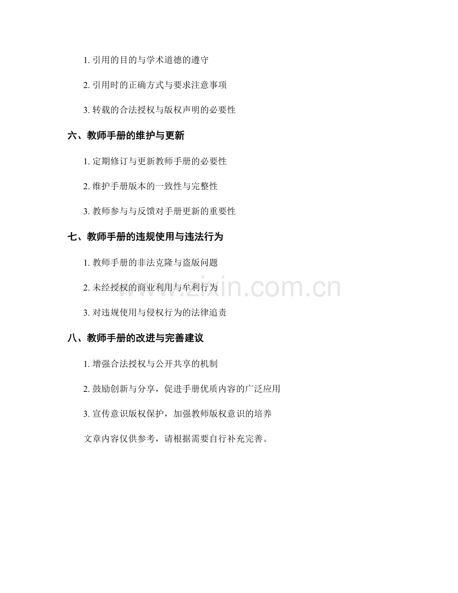 教师手册的编写与传播的版权问题.docx_第2页